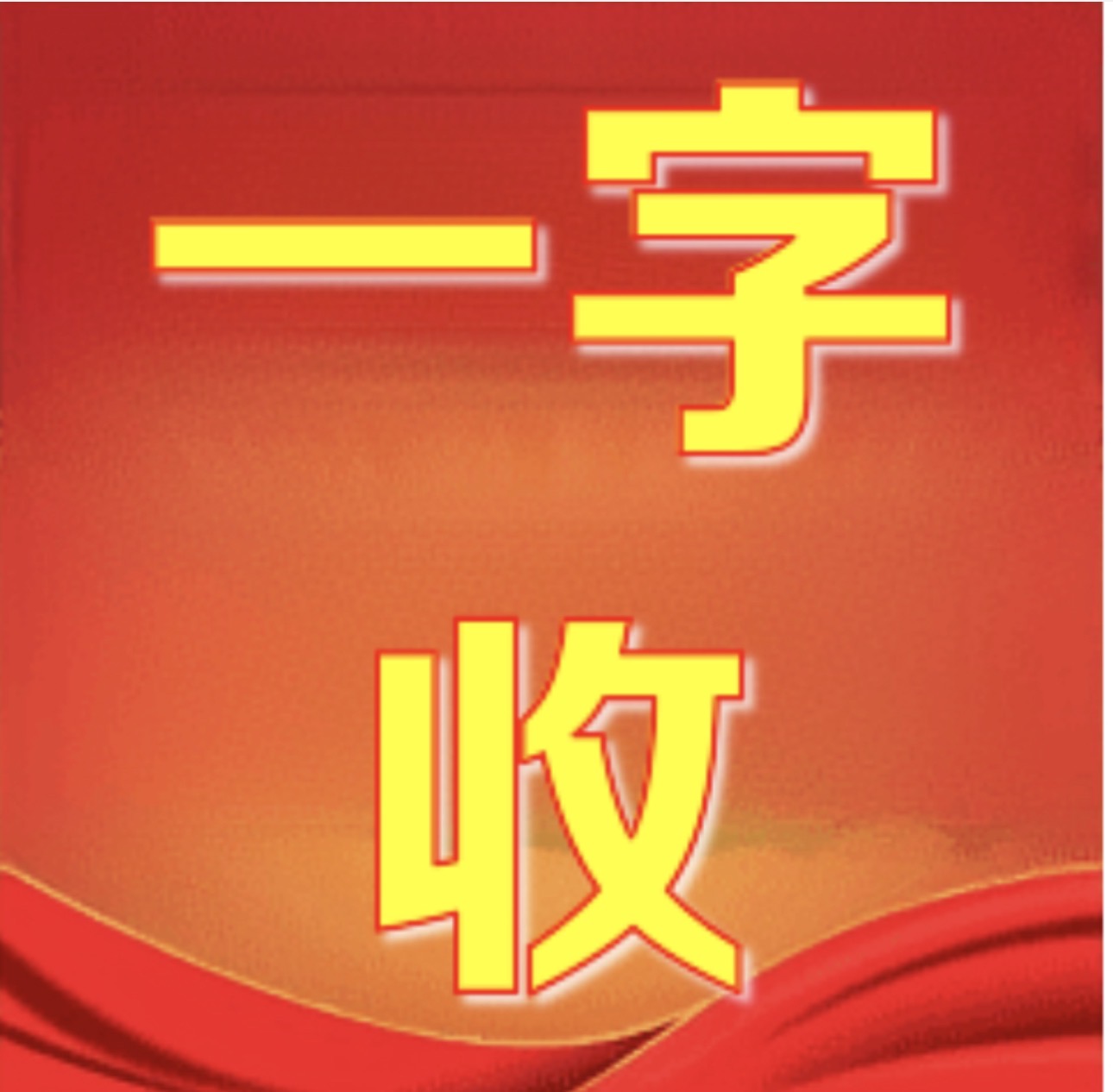 熊猫哥·jnd杀组预测